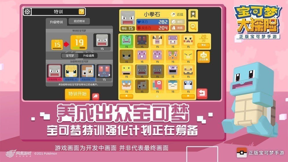 宝可梦大探险游戏公测版