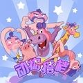 动物格挡安卓版