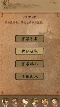 凡人修真单机版