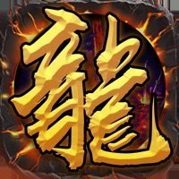 龙城战神红包版