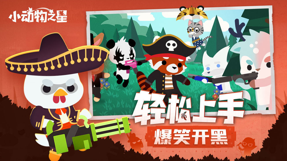 小动物之星官网版
