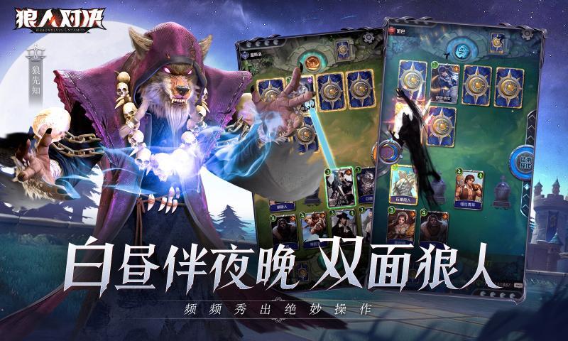 狼人对决官网版