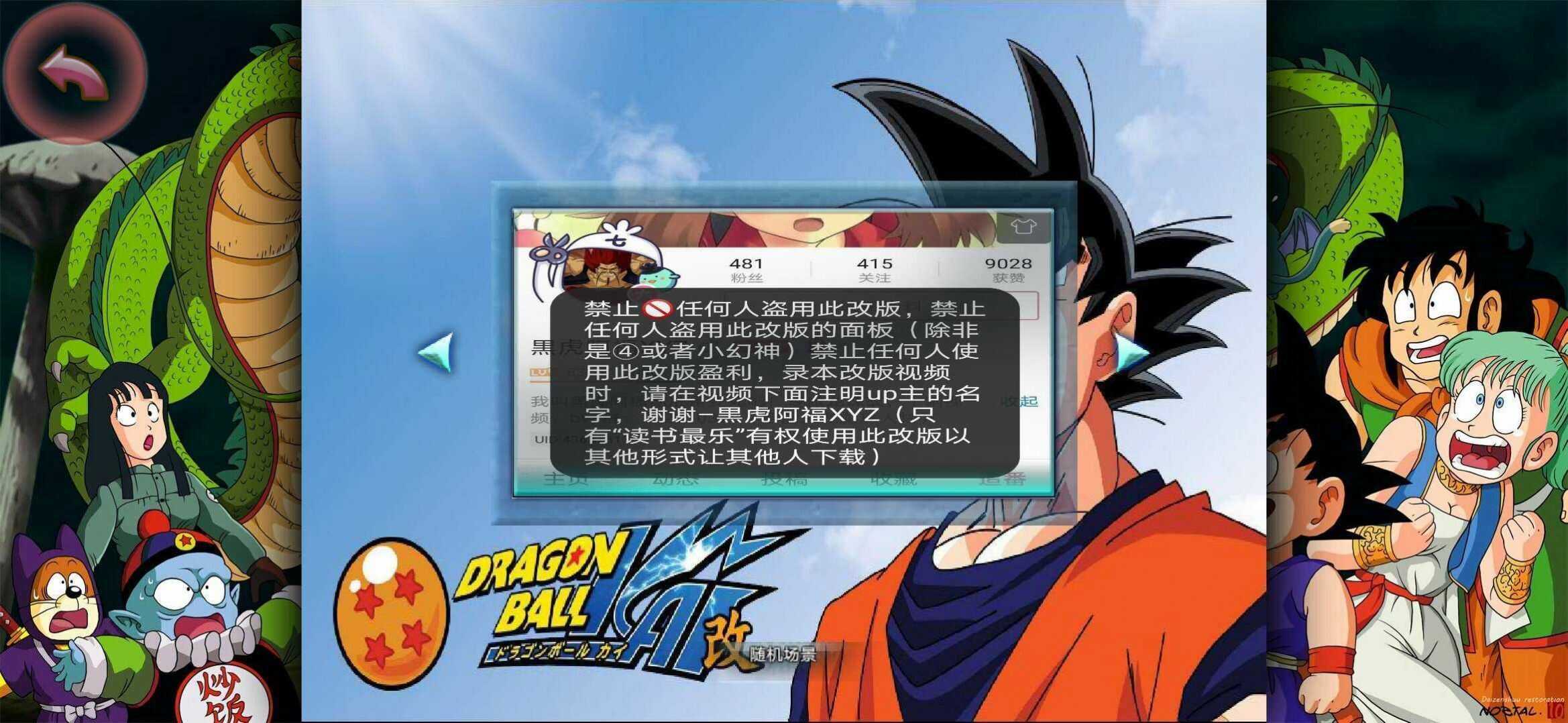 BVN龙珠改