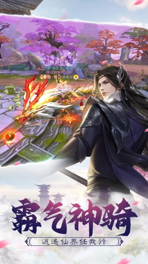 梦幻仙剑奇缘