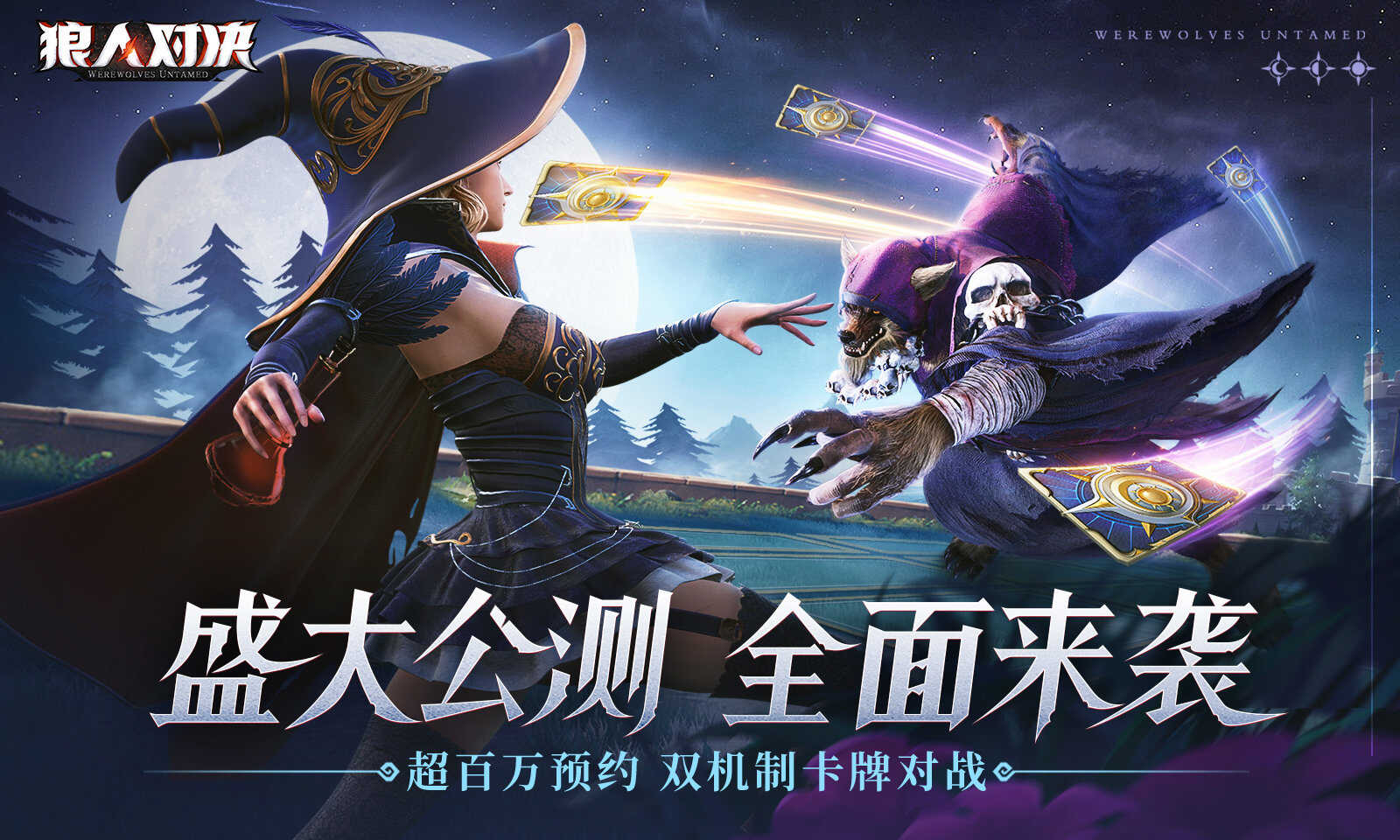 狼人对决