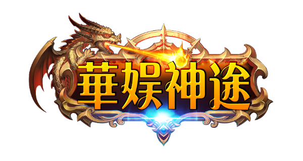 花娱神途