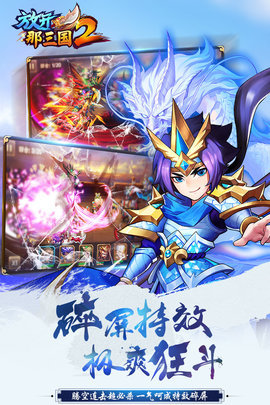 放开那三国2游戏