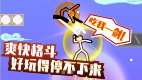 格斗火柴人破解版无限体力全武器解锁