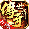 传说大陆之复古传世打宝版官网版