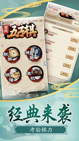 全民五子棋电视版