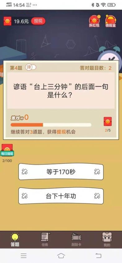 最强题王红包版