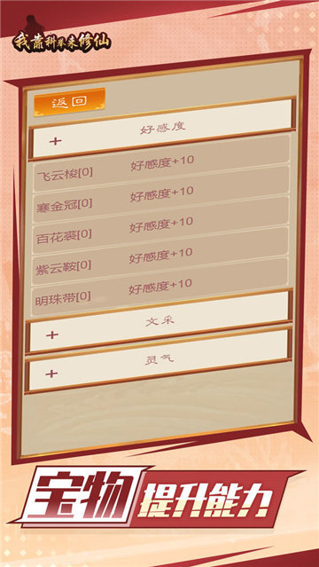 我靠科举来修仙手游