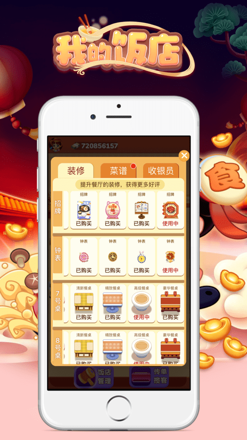 我的饭店赚钱版