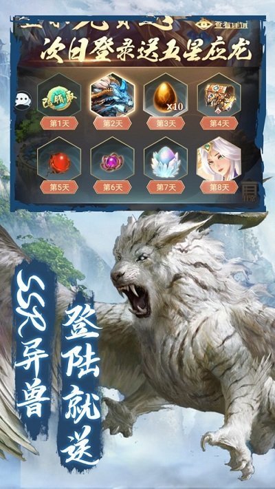 山海经异兽录2021官方版