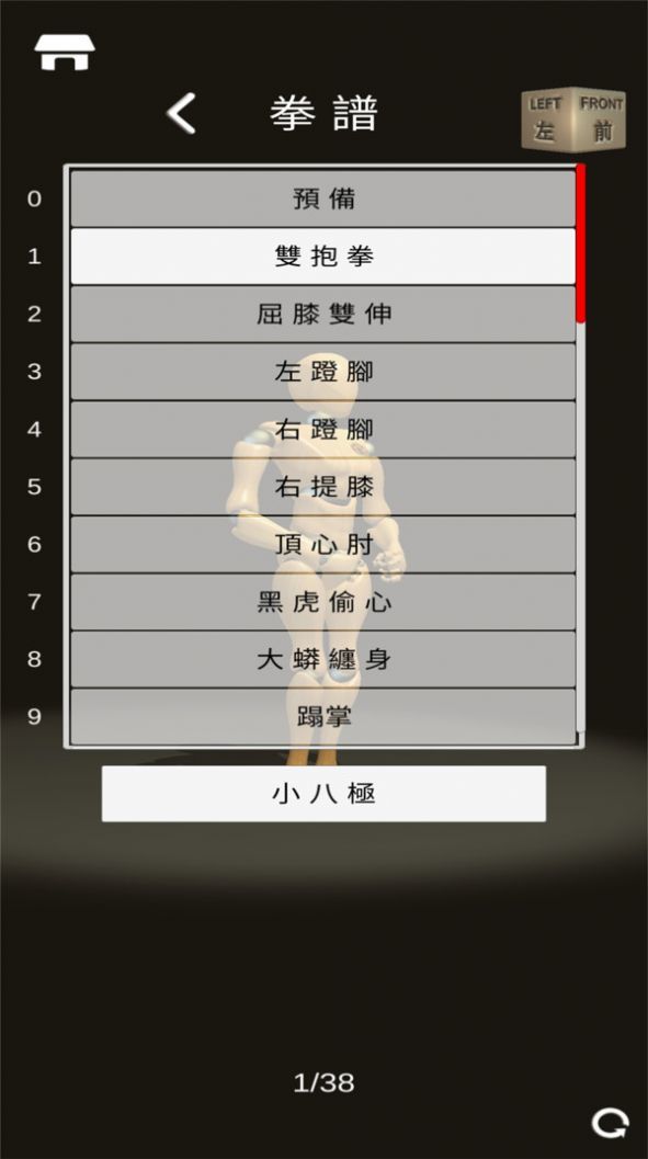 太极人型师游戏手机版安卓版