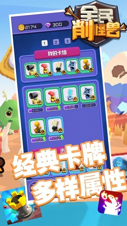 全民削怪兽官方版