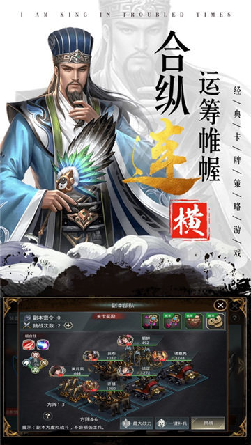 乱世我为王手游官网版