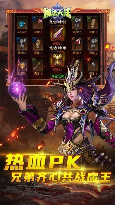 魔法大陆手游满