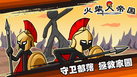 火柴人帝国战争破解版无限钻石