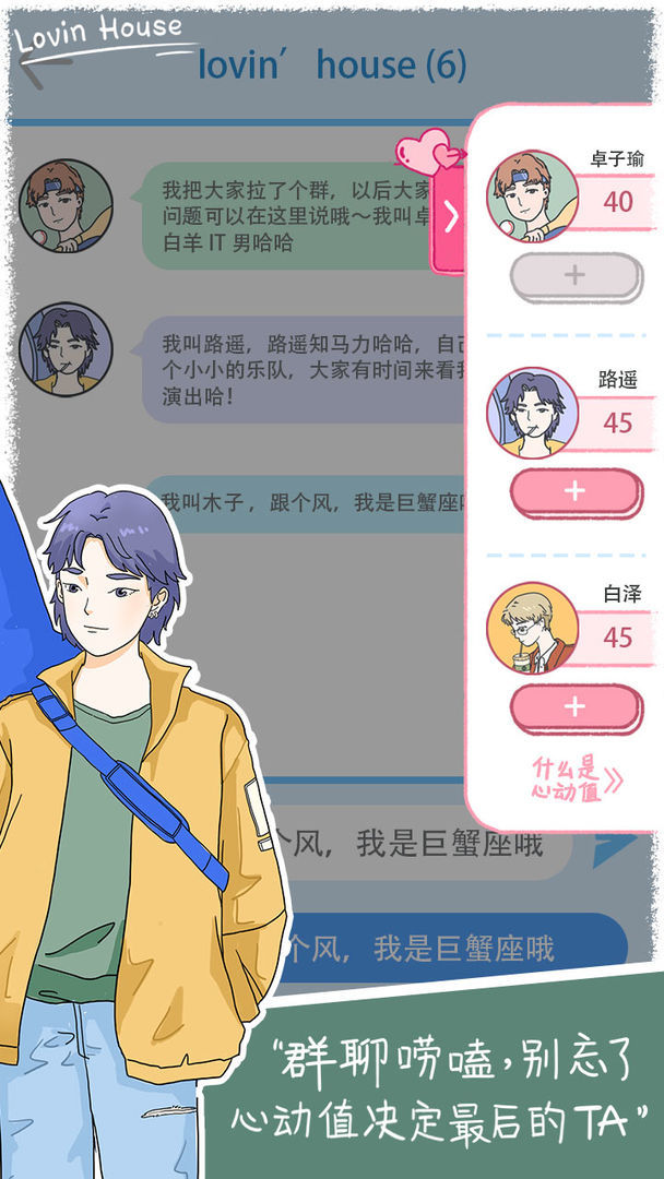 落樱小屋的烦恼游戏