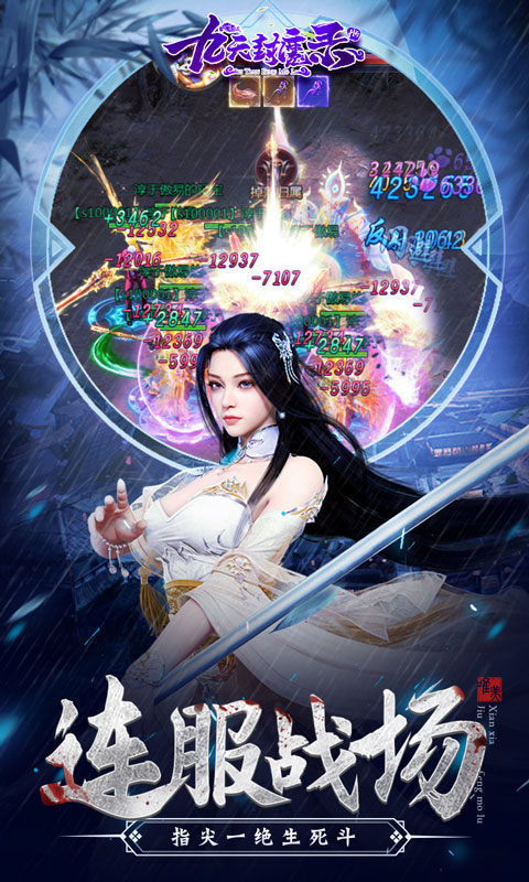 九天封魔录折扣福利版