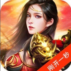 刚开一秒传奇手游打金