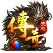 变态火龙单职业复古传奇