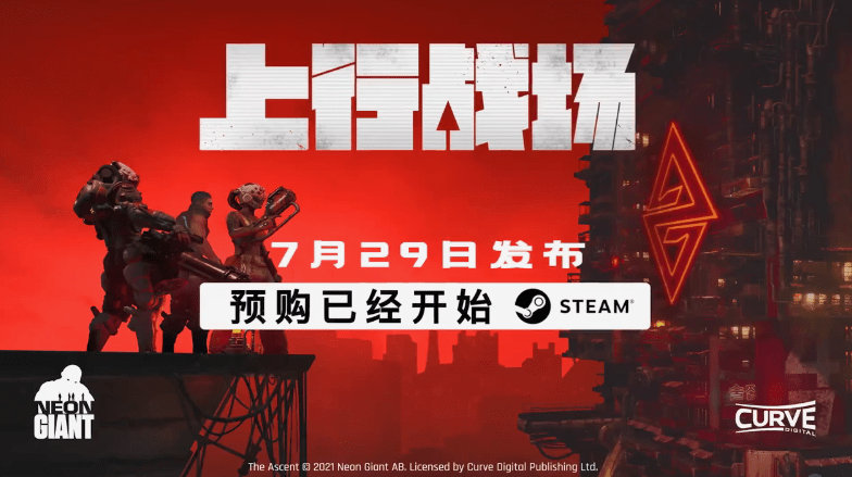 赛博朋克风ARPG《上行战场》中文宣传片公布 7月上市