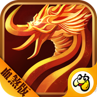 传奇世界血煞版