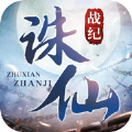 诛仙战纪仙域无双