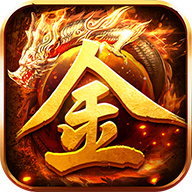 新传奇互通打金版