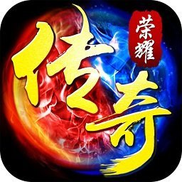 传奇荣耀冰雪服官方版