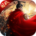 权纵天下官方正版手游