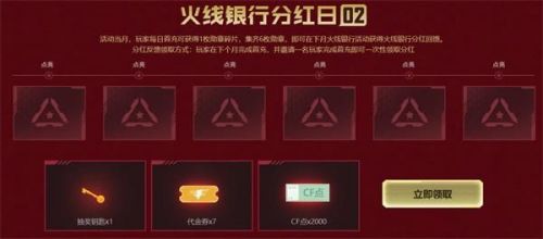 CF火线大银行活动在哪 2021火线大银行网址