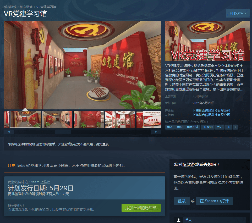 VR游戏《VR党建学习馆》上架Steam 打破红色教育时空限制