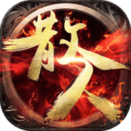 散人传奇手机版