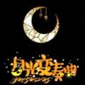 月光变奏曲手游官方安卓版