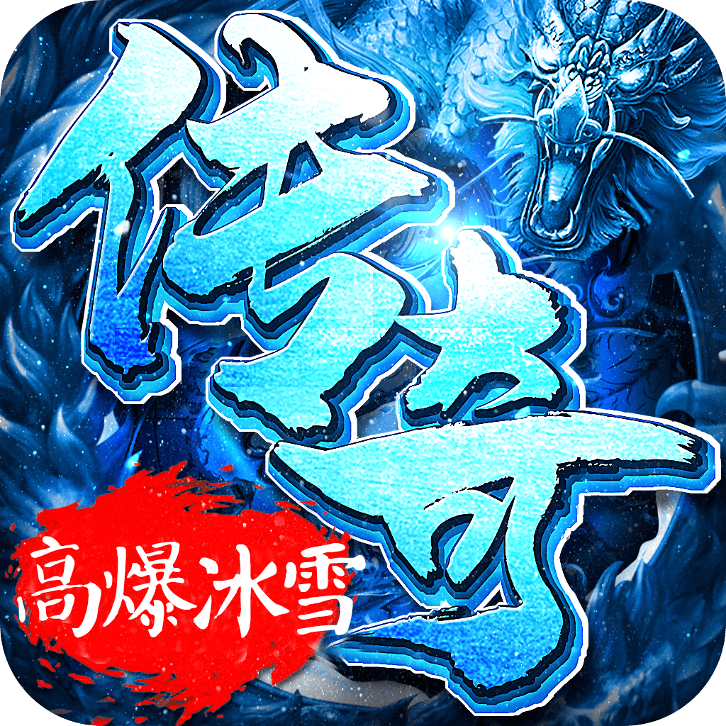 刺杀冰雪高爆单机破解版