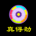 真得劲游戏红包版