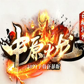 8787zy中原火龙三端互通