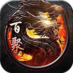 百聚网络百聚传奇