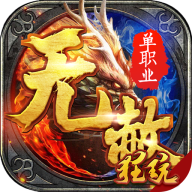 无赦单职业最新版本