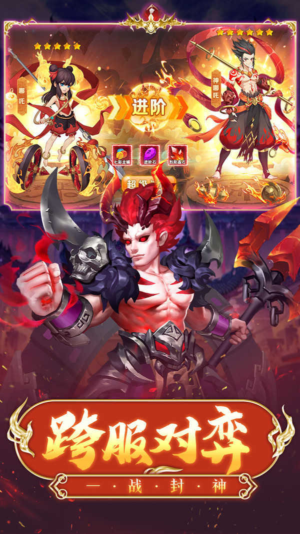 神行九歌全民封神