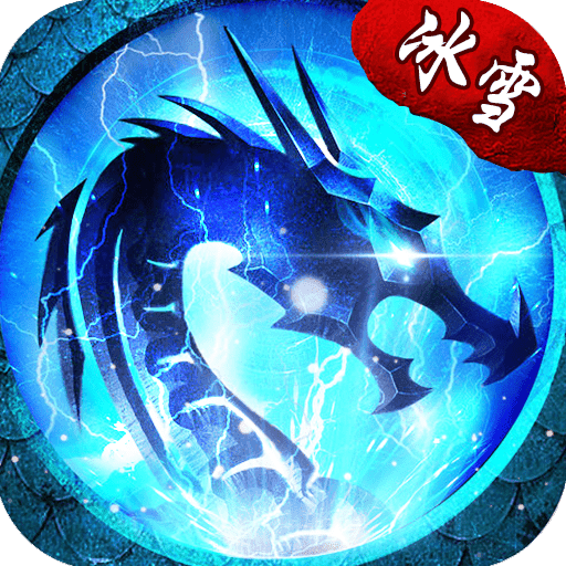 91复古冰雪传奇