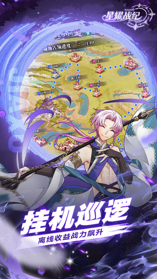 星耀战纪少女集结