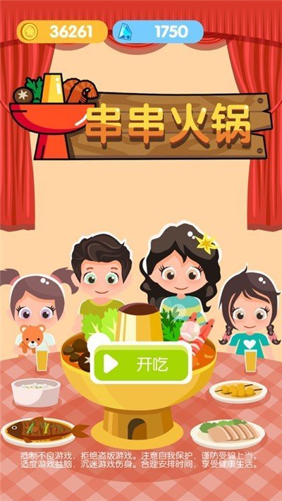 串串火锅赚钱2红包版