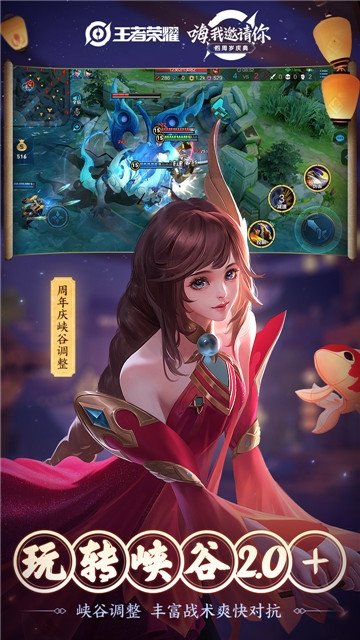 王者荣耀(仙剑联动)