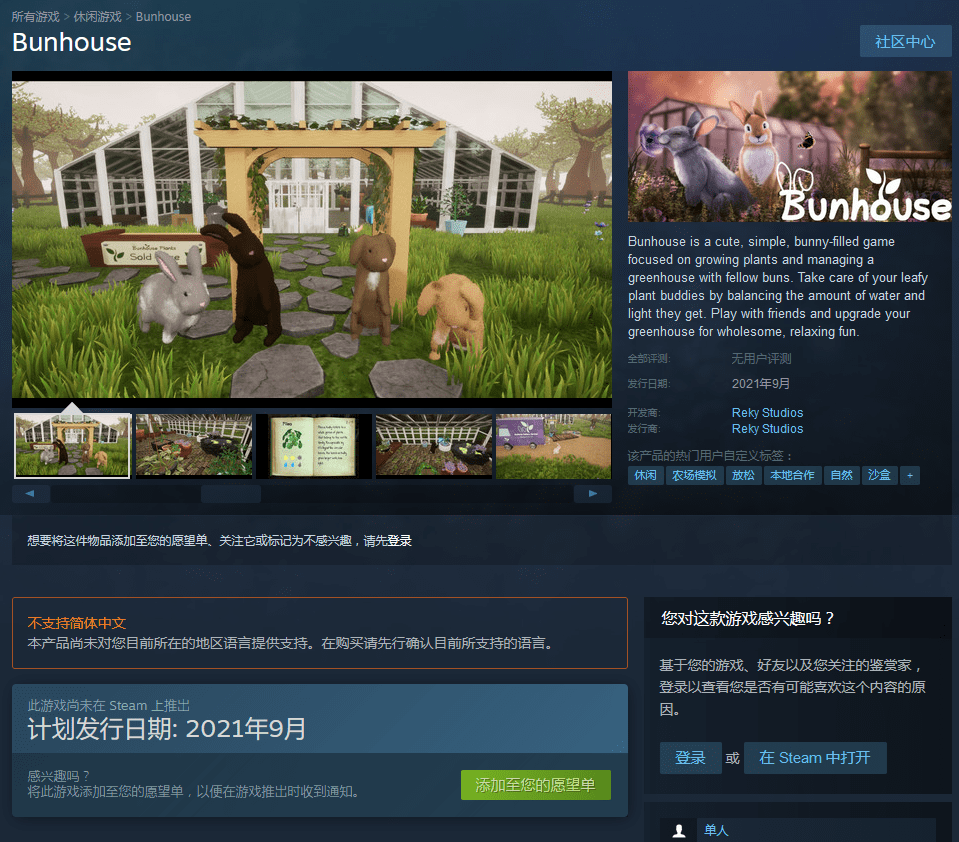 合作休闲类新游《兔子温室》9月登陆Steam 和兔子伙伴经营温室