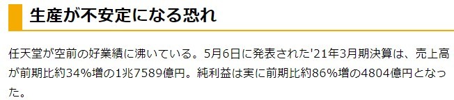 日媒新社评 看似顺利发展无敌手的任天堂眼下有2大隐患