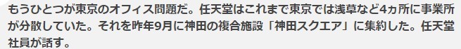 日媒新社评 看似顺利发展无敌手的任天堂眼下有2大隐患